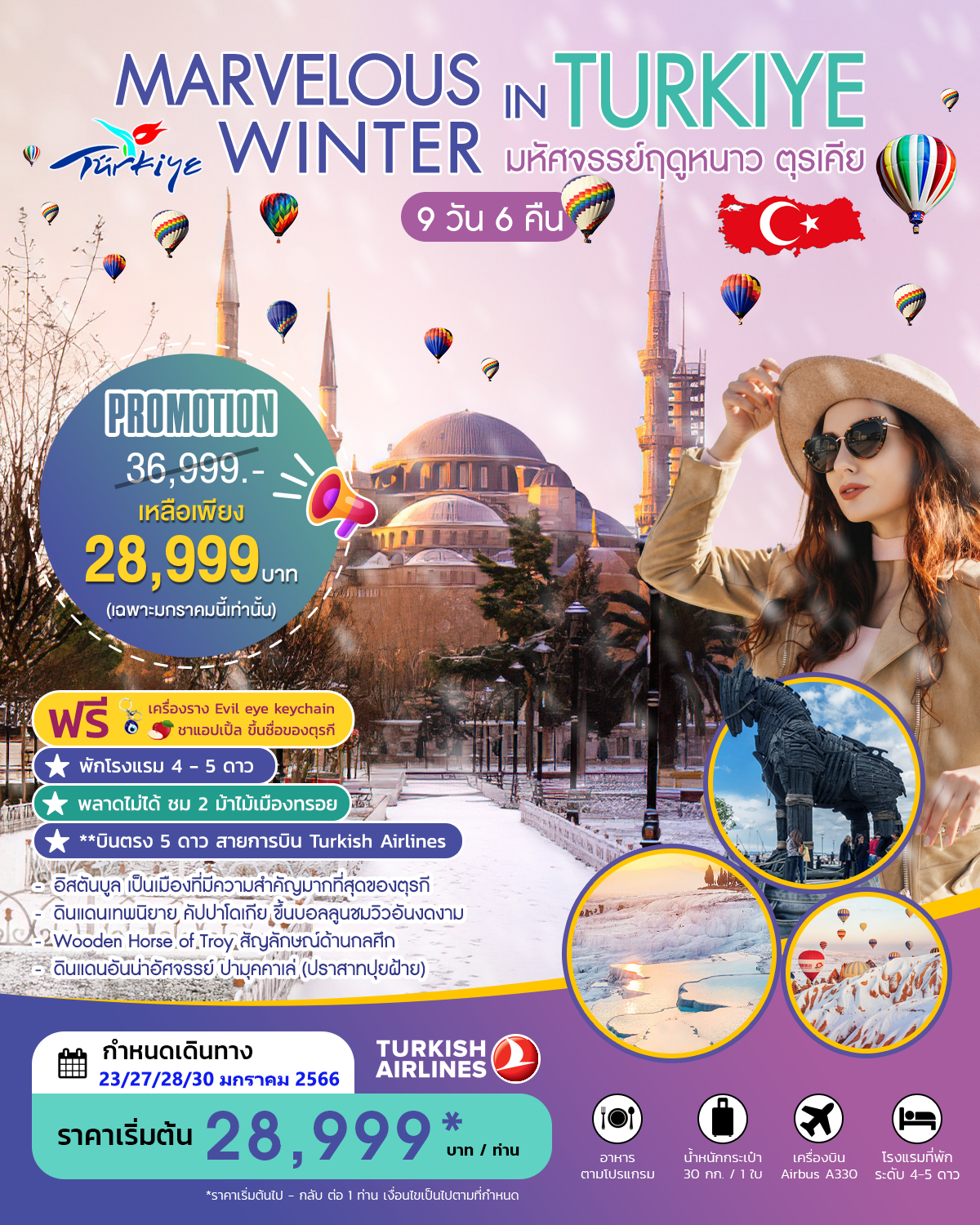 MARVELOUS WINTER IN TURKIYE มหัศจรรย์ฤดูหนาว ตุรเคีย  PRO